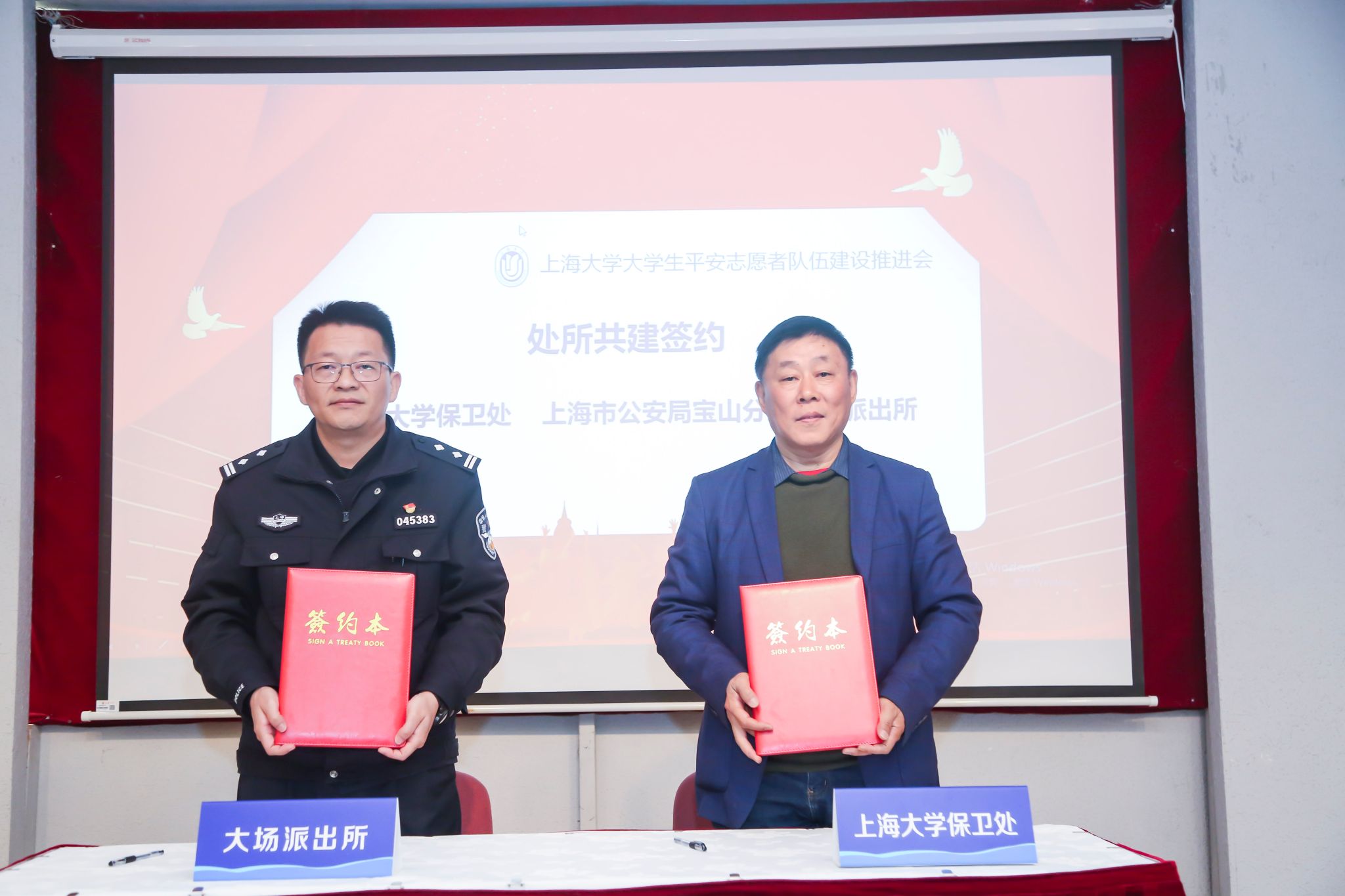 万事平台保衛處處長沈龍驥與上海市公安局寶山分局大場派出所所長林建軍代表雙方簽約.jpg