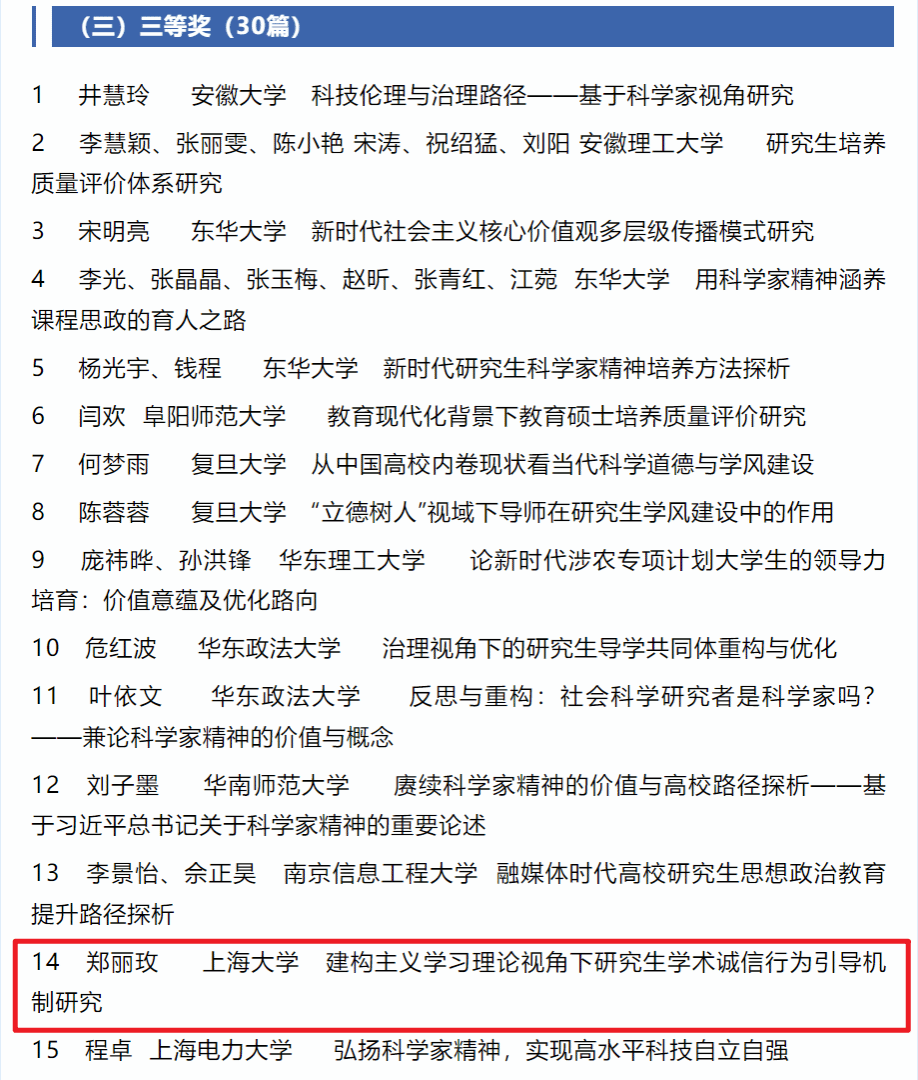長三角論壇-鄭麗玫老師.png 長三角論壇-鄭麗玫老師.png