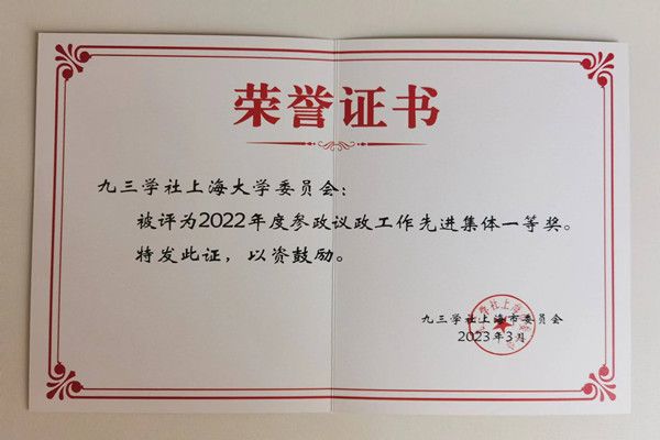 上大參政議政一等獎_副本.jpg