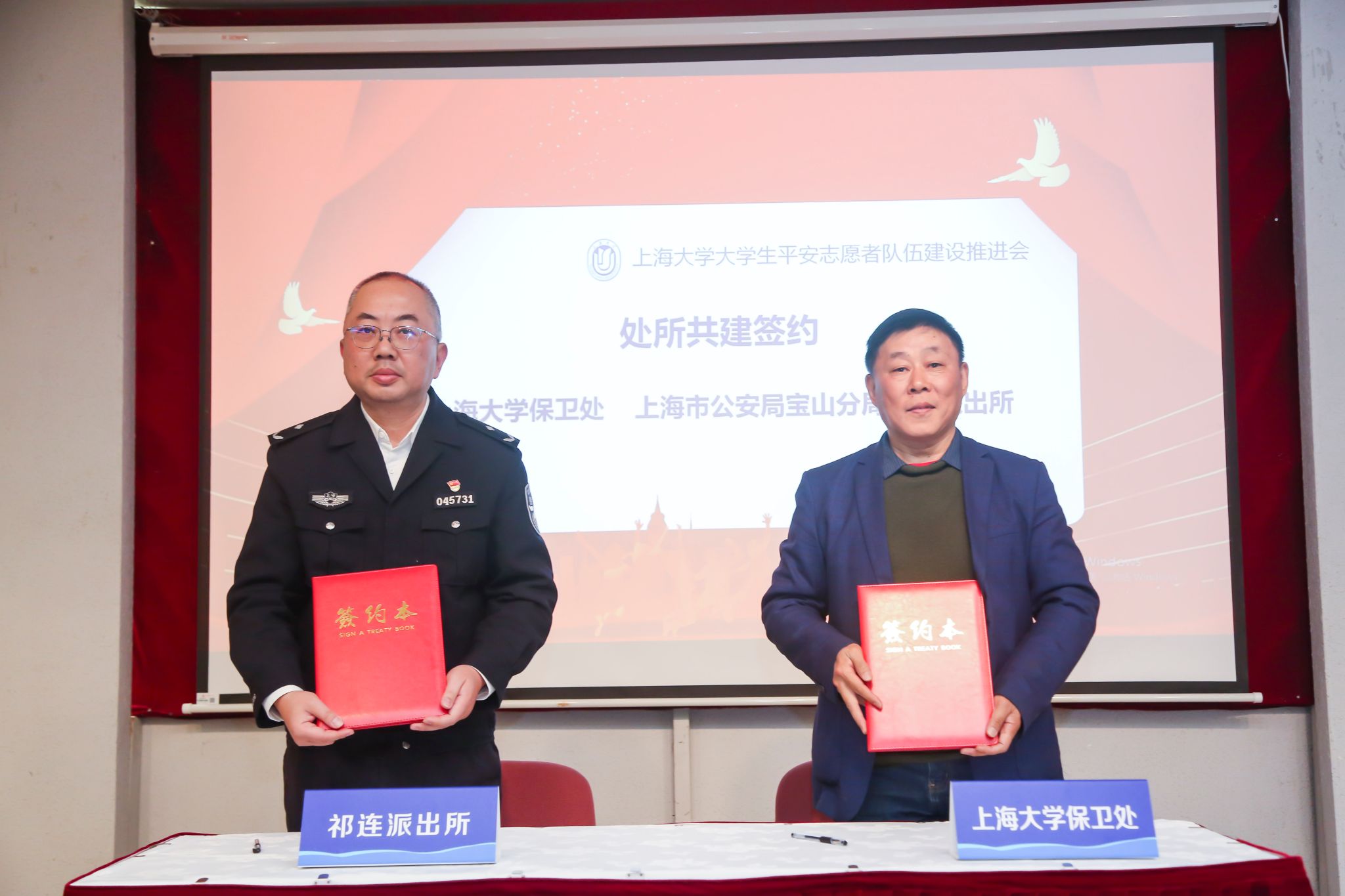 万事平台保衛處處長沈龍驥與上海市公安局寶山分局祁連派出所所長謝國衛代表雙方簽約.jpg