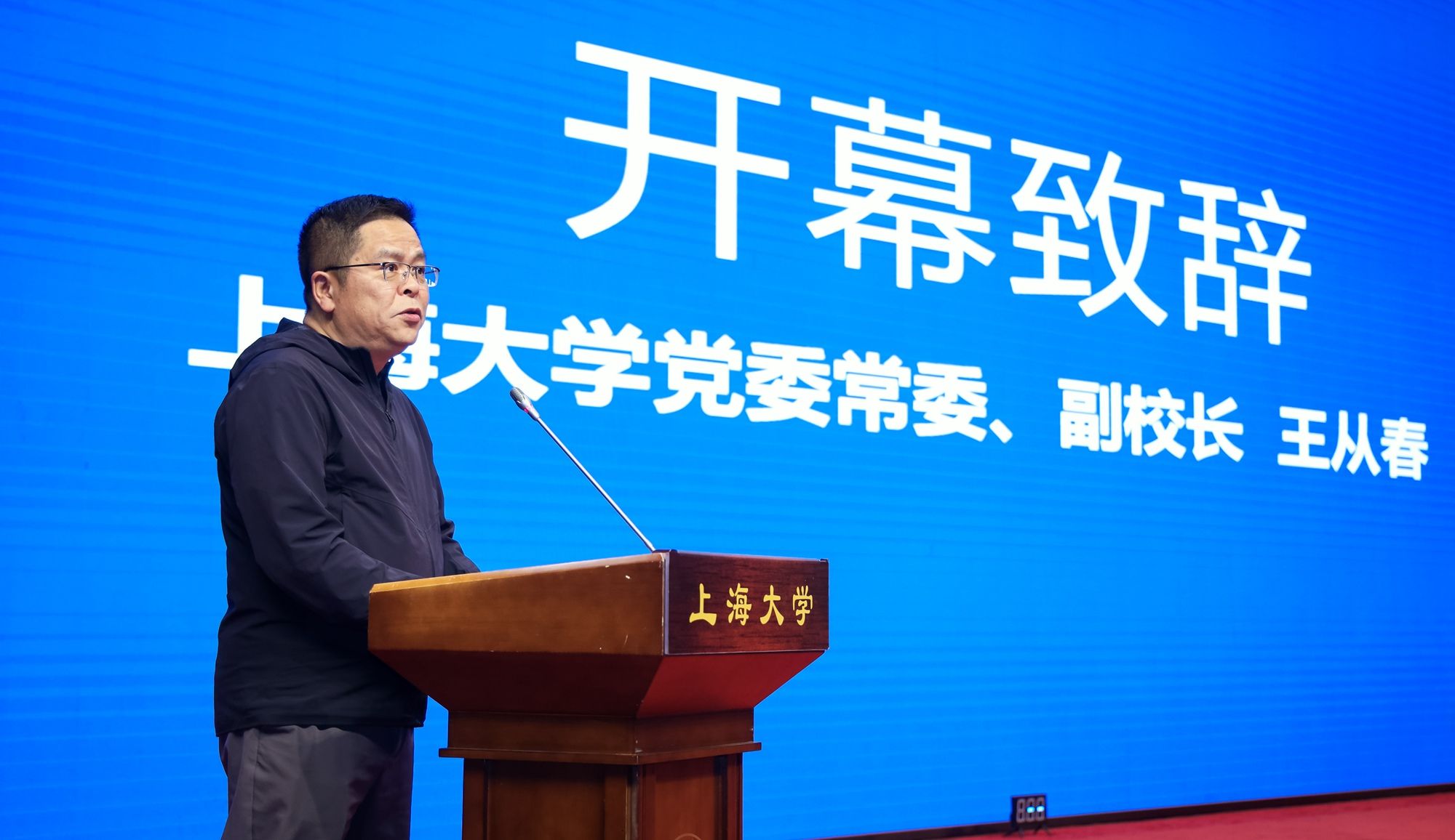 王從春副校長致辭.jpg 王從春副校長致辭.jpg
